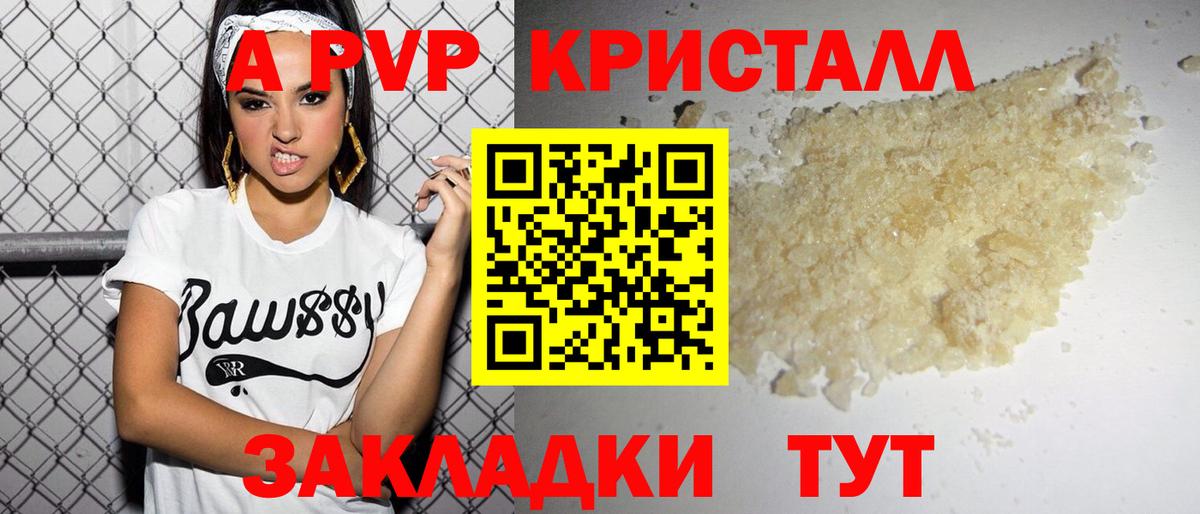 А ПВП Crystall  A PVP СК КРИС  Вход с VPN  Alpha PVP VHQ  Елизово 