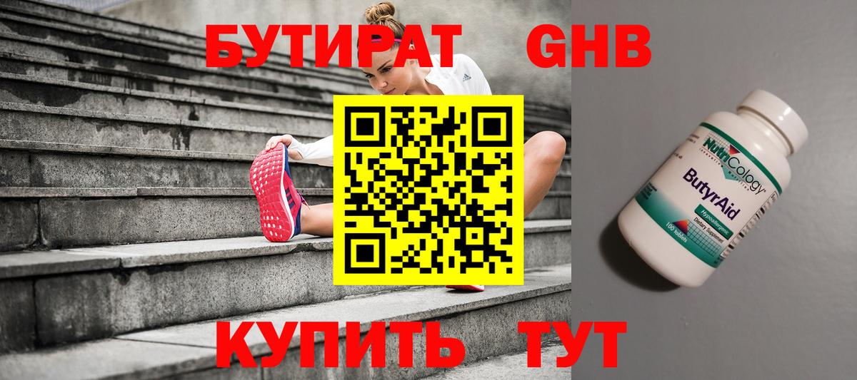 БУТИРАТ GHB Елизово