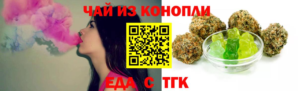Елизово  Печенье с ТГК конопля  Вход с VPN 