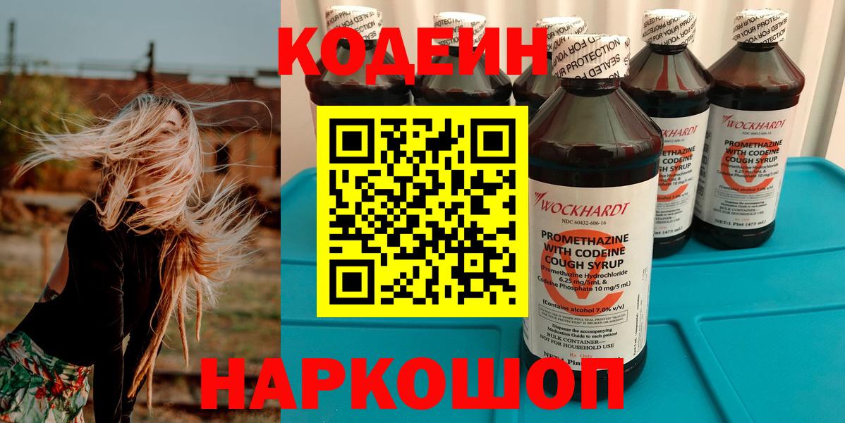 Кодеиновый сироп Lean напиток Lean (лин) Елизово