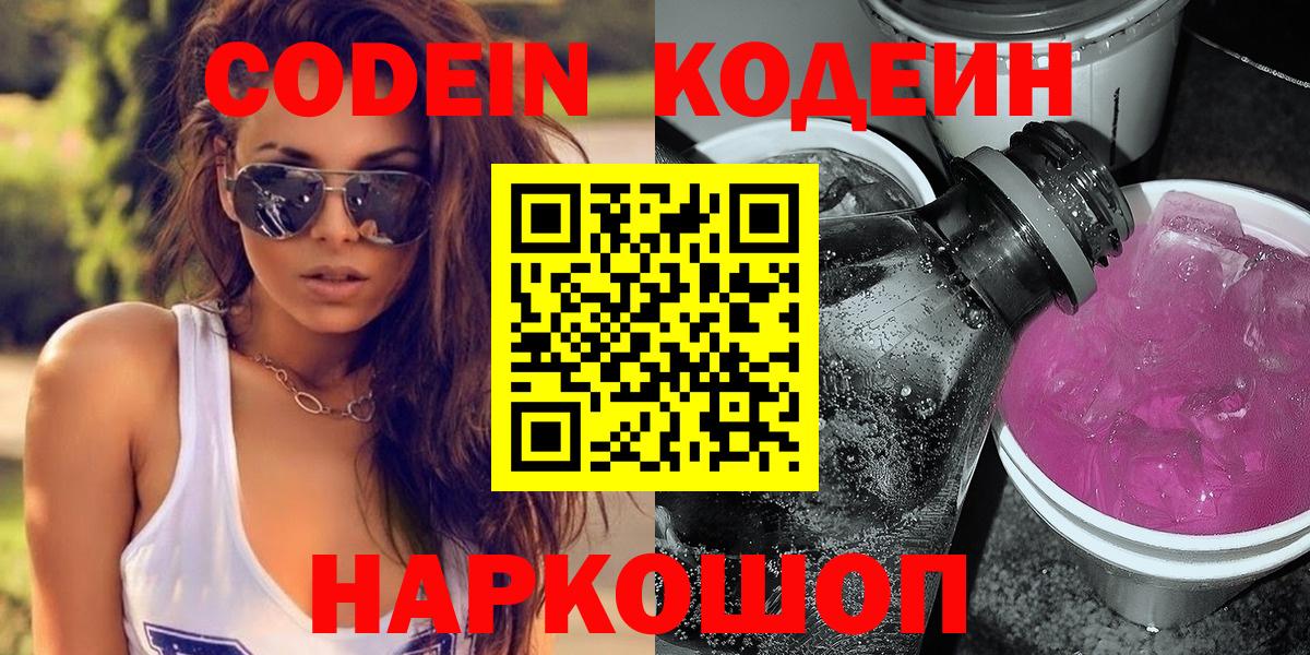 Кодеин напиток Lean (лин)  Вход с VPN  Codein напиток Lean (лин)  Елизово 