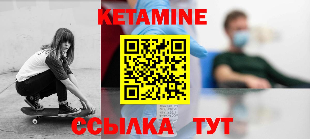 Елизово  Кетамин ketamine  Вход с VPN 