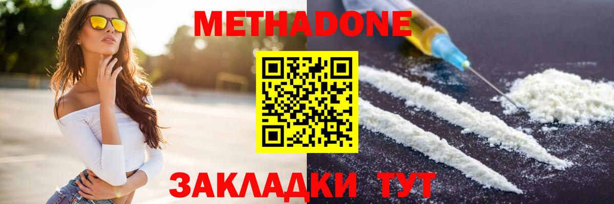 Метадон мёд Елизово