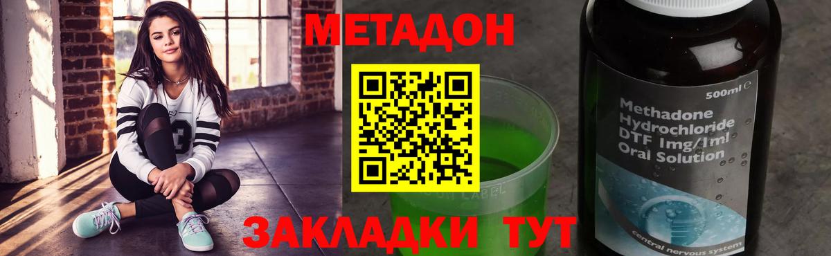 Елизово  МЕТАДОН белоснежный  Вход с VPN 